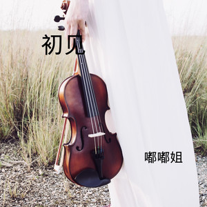 此情一直在心间 (DJ版)