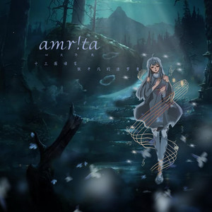amr!ta (不死)