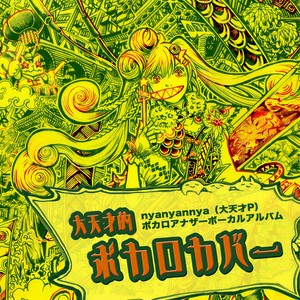 フロイライン=オジョウサマ (重音テトバージョン)