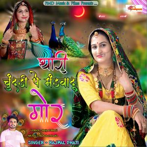 Thari Chundari Pe Mandwadu Mor