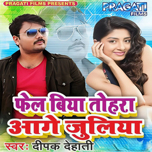 Fail Biya Tohra Aage Juliya