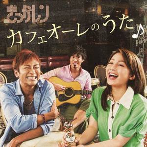 あいまいな関係 (Single Version)