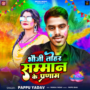 Bhauji Tohar Saman Ke Pranam