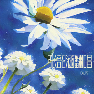 爱上爱的味道封面