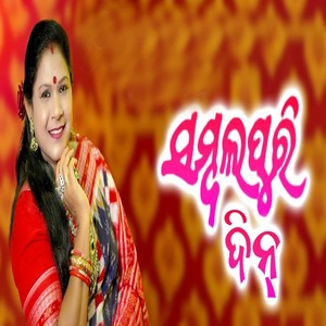Sambalpuri Din