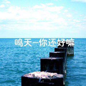 请抱我一下好吗 (Remix)