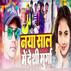 Naya Saal Me Desi Murga
