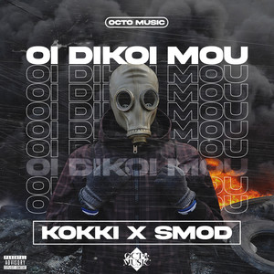 Oi Dikoi Mou (Explicit)