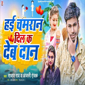 Hayi Chamaran Dil Ka Deba Daan