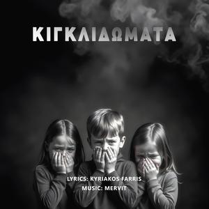 Kigklidomata (Explicit)