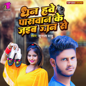 Dhan Hawe Paswan Ke Jaib Jan Se