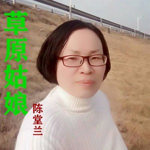 草原姑娘
