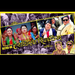 Hyangla Rhimthim (feat. Sherap Rumba & Babita Pakhrin)