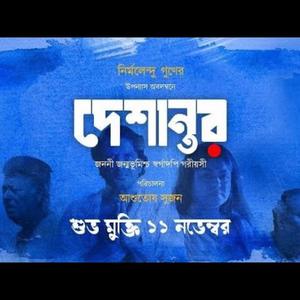 Biyer Geet From Deshantor (feat. Chandana Majumder)