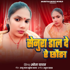 Senura Daal De Re Chhuda