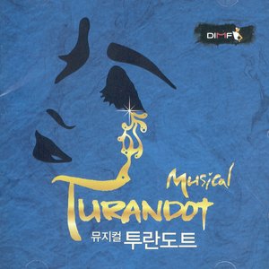 뮤지컬 투란도트 OST