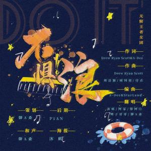 不惧浪！【性转原key】