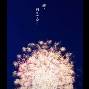 打上花火 (piano ver)