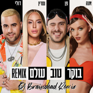 בוקר טוב עולם (DJ BrainDeaD Remix)