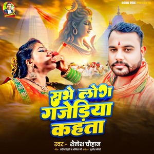 Sabhe Log Gajediya Kahata