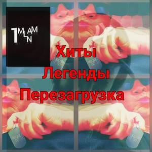 Любовь по-проводам (Explicit)