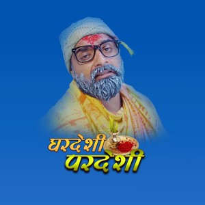 Ghardeshi Pardeshi