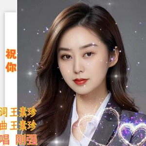 祝你，男版 (伴奏)