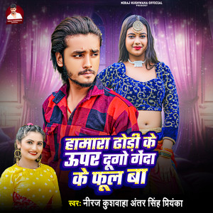 Hamara Dhodi Ke Upar Dugo Genda Ke Fhul Ba