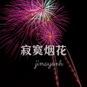 梦一场-顾吉&程倩雪
