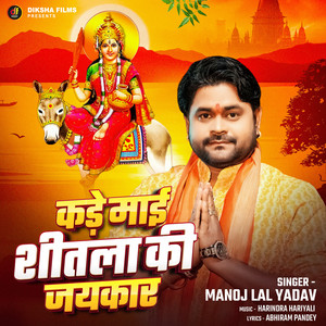 Kade Maai Shitala Ki Jaikar