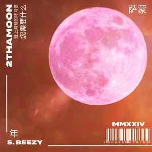 2 THA MOON (Explicit)