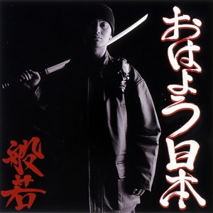 Dead Man Walking (まずは金が先Remix)