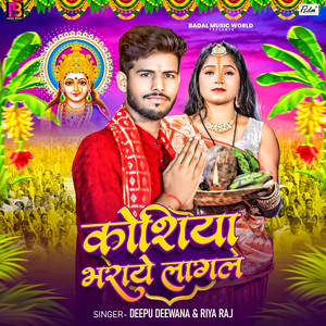 Koshiya Bharaye Lagal