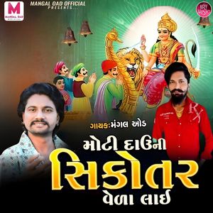 Moti Dauni Sikotar Vela Lai