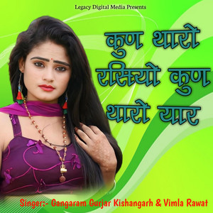 Kun Tharo Rasiyo Kun Tharo Yaar