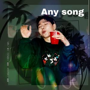 【아무노래】ANY SONG（Cover：Zico）