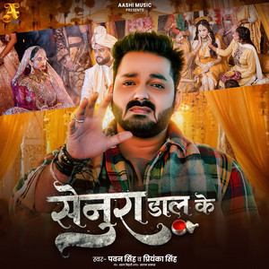 Pawan Singh - Senura Dal Ke