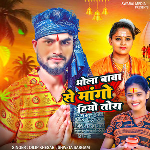 Bhola Baba Se Mango Hiyo Tora
