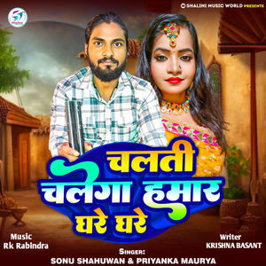 Chalti Chalega Hmar Ghare Ghare