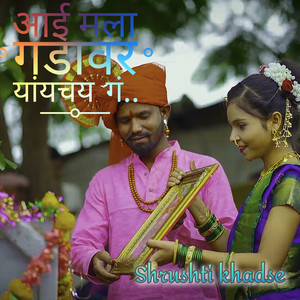 Aai Mala Gadavar Yaych G