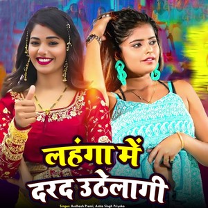 Lahnga Me Drad Uthelagi