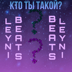 Кто ты такой?