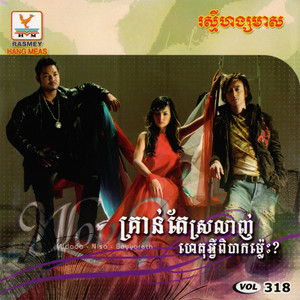 អាសូរនាង!