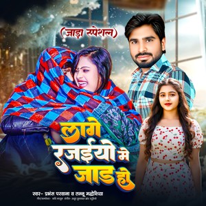 Lage Rajaiyo Me Jadh Ho