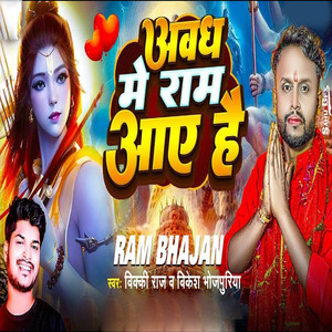 Awadh Me Ram Aaye Hain