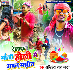 Dekhads Bhauji Holi Me Aapan Mashin
