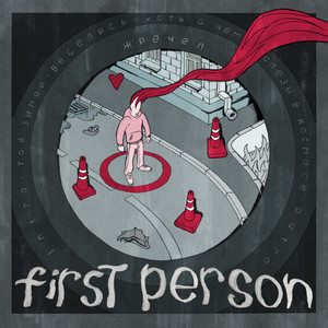 First Person (Explicit)