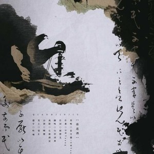 兮华词典 - 将进酒