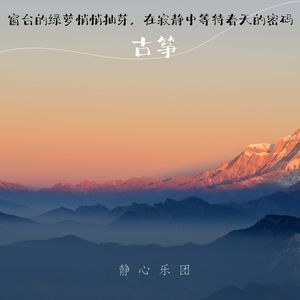 等春来信-古筝