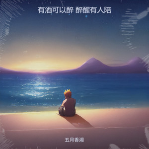 笑看人生不过短短三万天封面